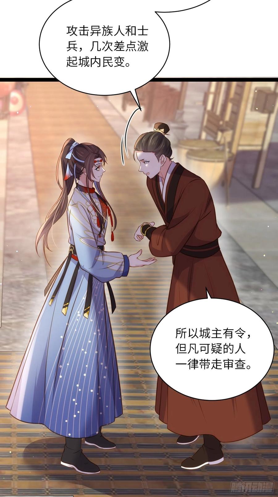 宦妃天下（太监王爷强娶我） 第239话 异族城主 第22页