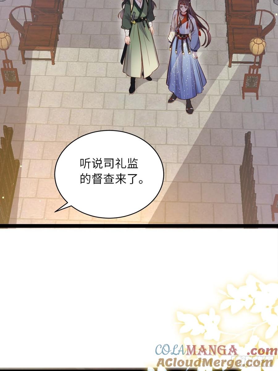 宦妃天下（太监王爷强娶我） 第239话 异族城主 第27页