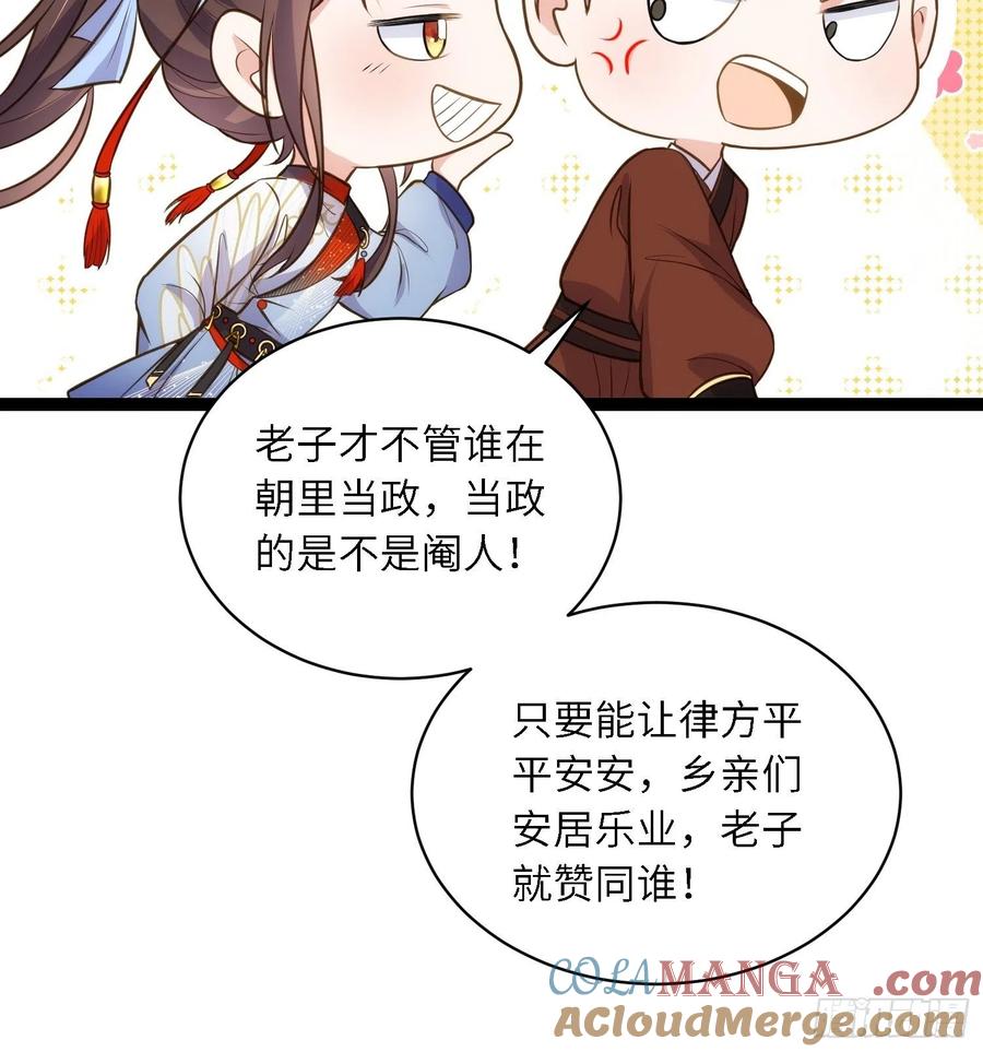 宦妃天下（太监王爷强娶我） 第239话 异族城主 第13页