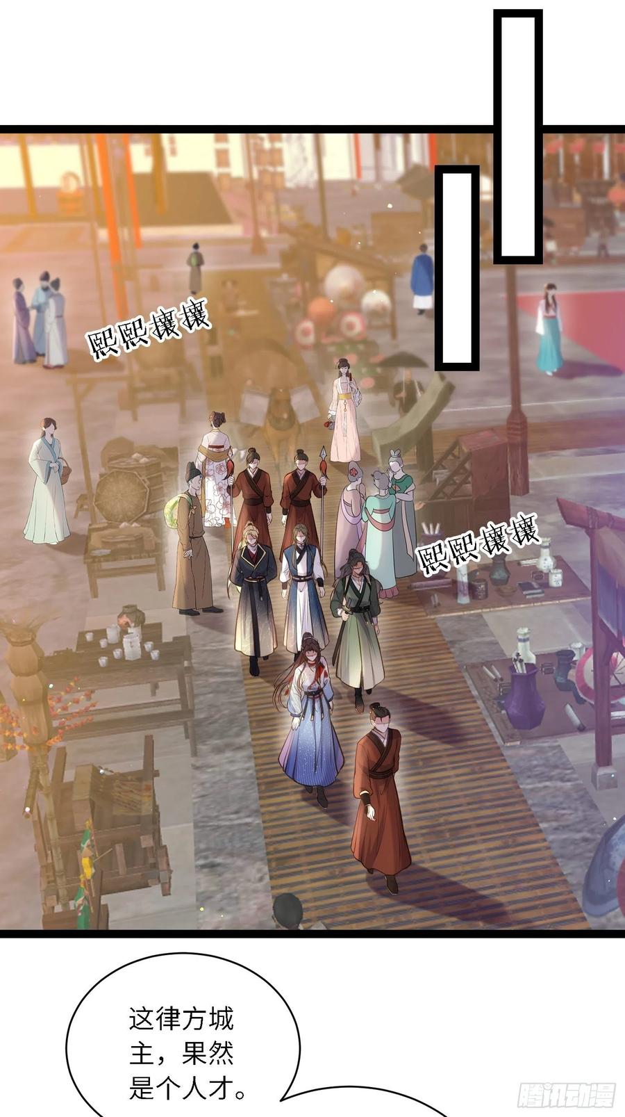 宦妃天下（太监王爷强娶我） 第239话 异族城主 第8页