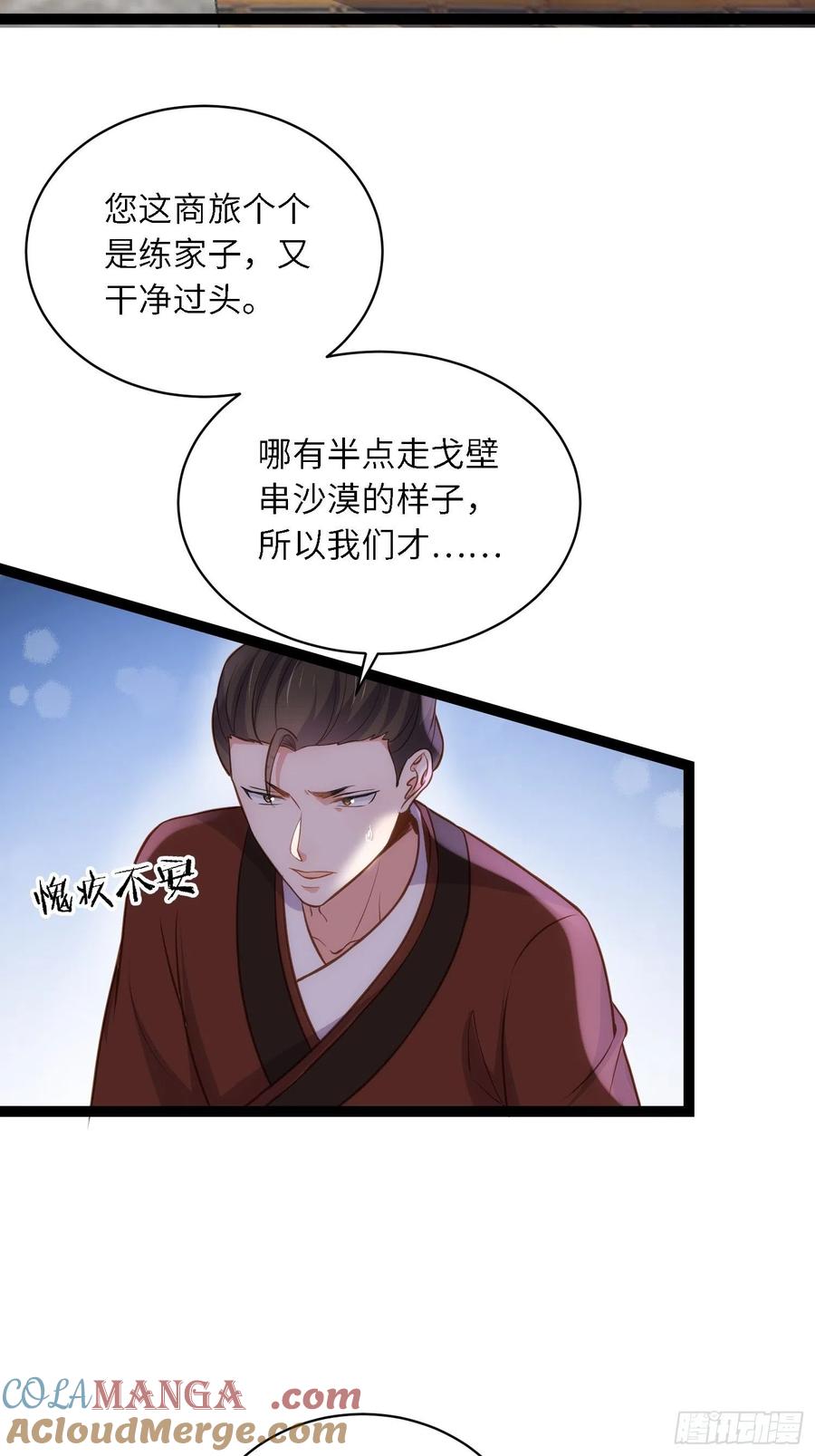 宦妃天下（太监王爷强娶我） 第239话 异族城主 第23页