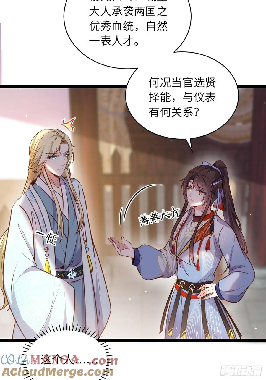 宦妃天下（太监王爷强娶我） 第239话 异族城主 第35页