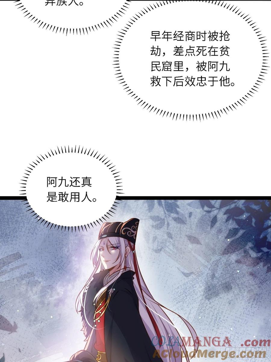 宦妃天下（太监王爷强娶我） 第239话 异族城主 第31页