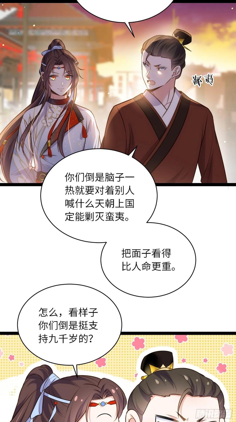 宦妃天下（太监王爷强娶我） 第239话 异族城主 第12页