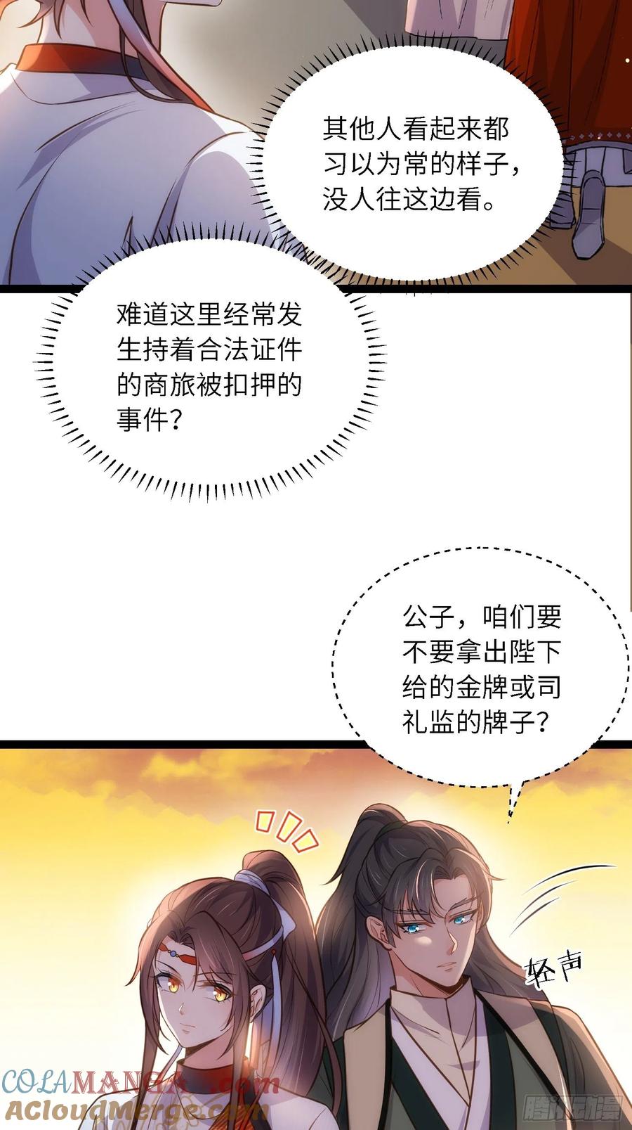 宦妃天下（太监王爷强娶我） 第239话 异族城主 第5页