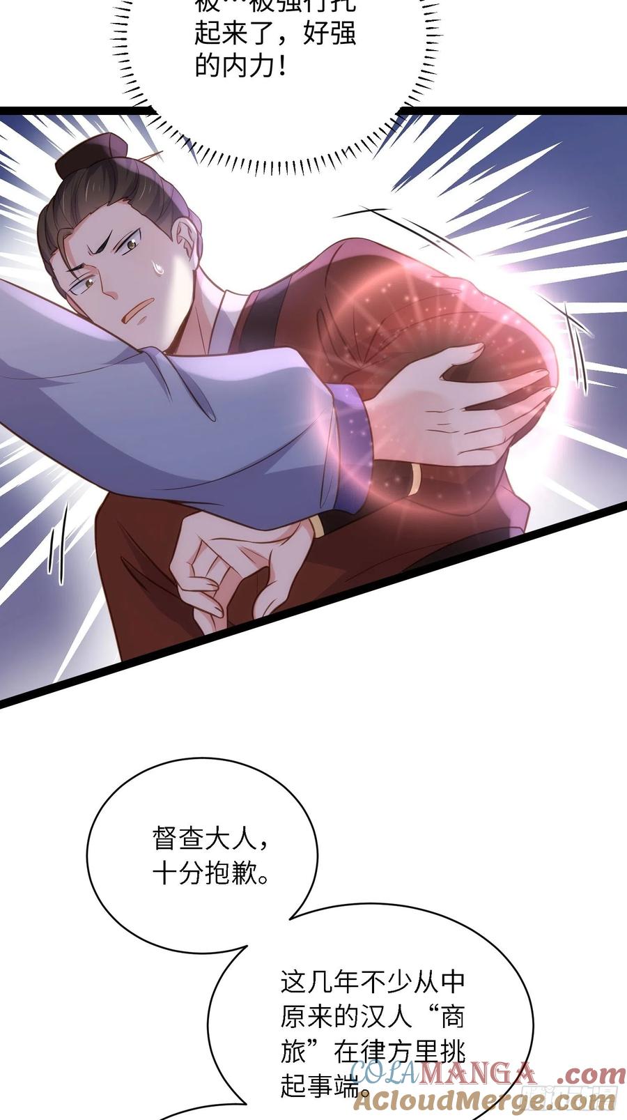 宦妃天下（太监王爷强娶我） 第239话 异族城主 第21页