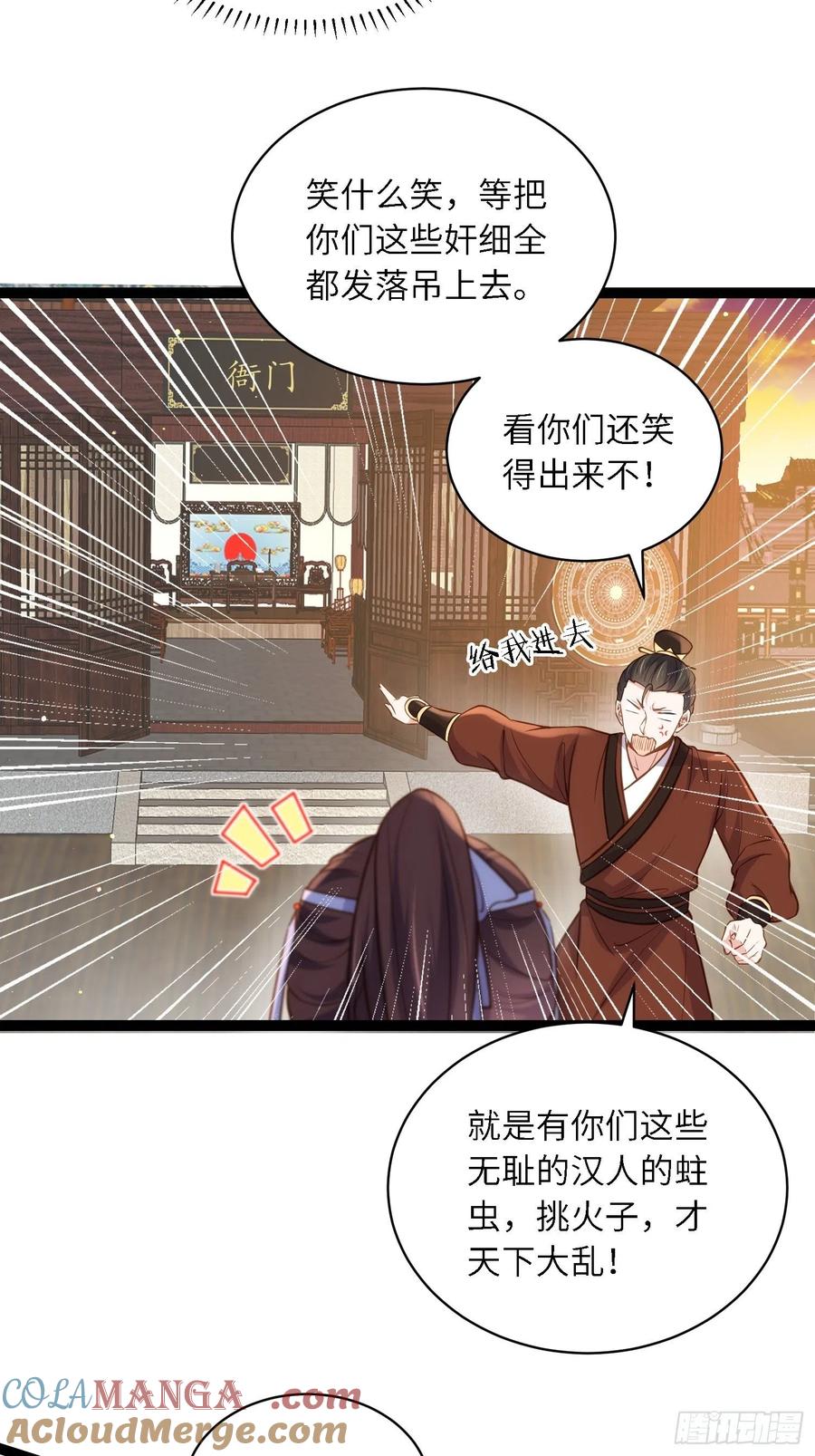 宦妃天下（太监王爷强娶我） 第239话 异族城主 第15页