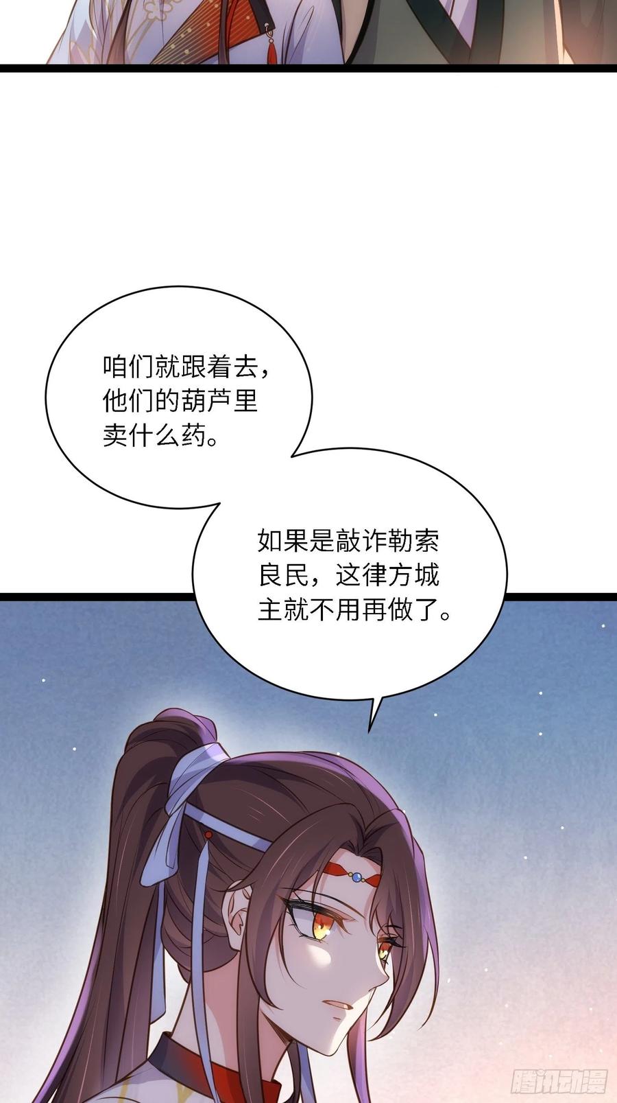 宦妃天下（太监王爷强娶我） 第239话 异族城主 第6页