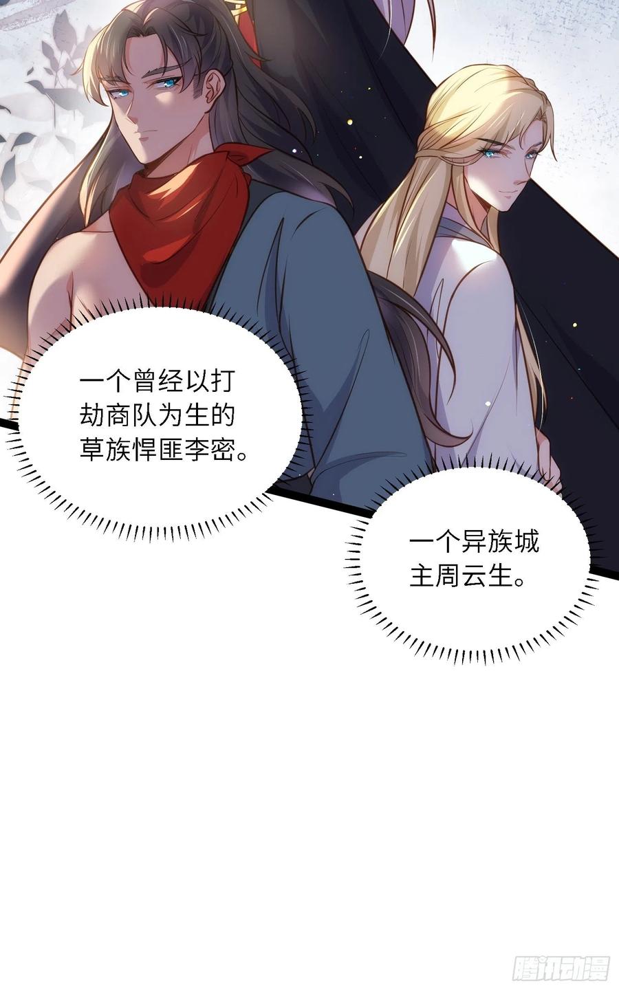 宦妃天下（太监王爷强娶我） 第239话 异族城主 第32页