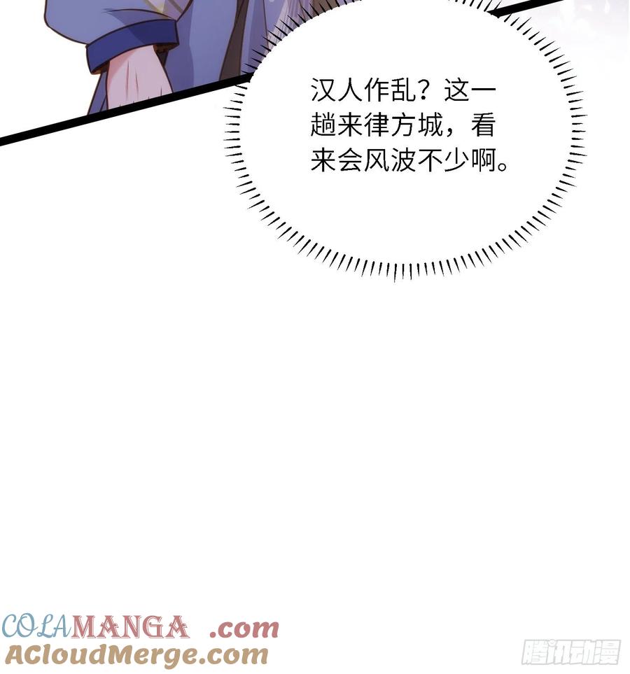 宦妃天下（太监王爷强娶我） 第239话 异族城主 第25页