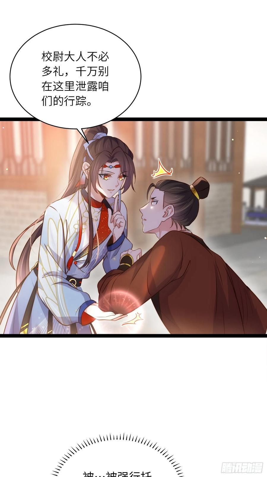 宦妃天下（太监王爷强娶我） 第239话 异族城主 第20页