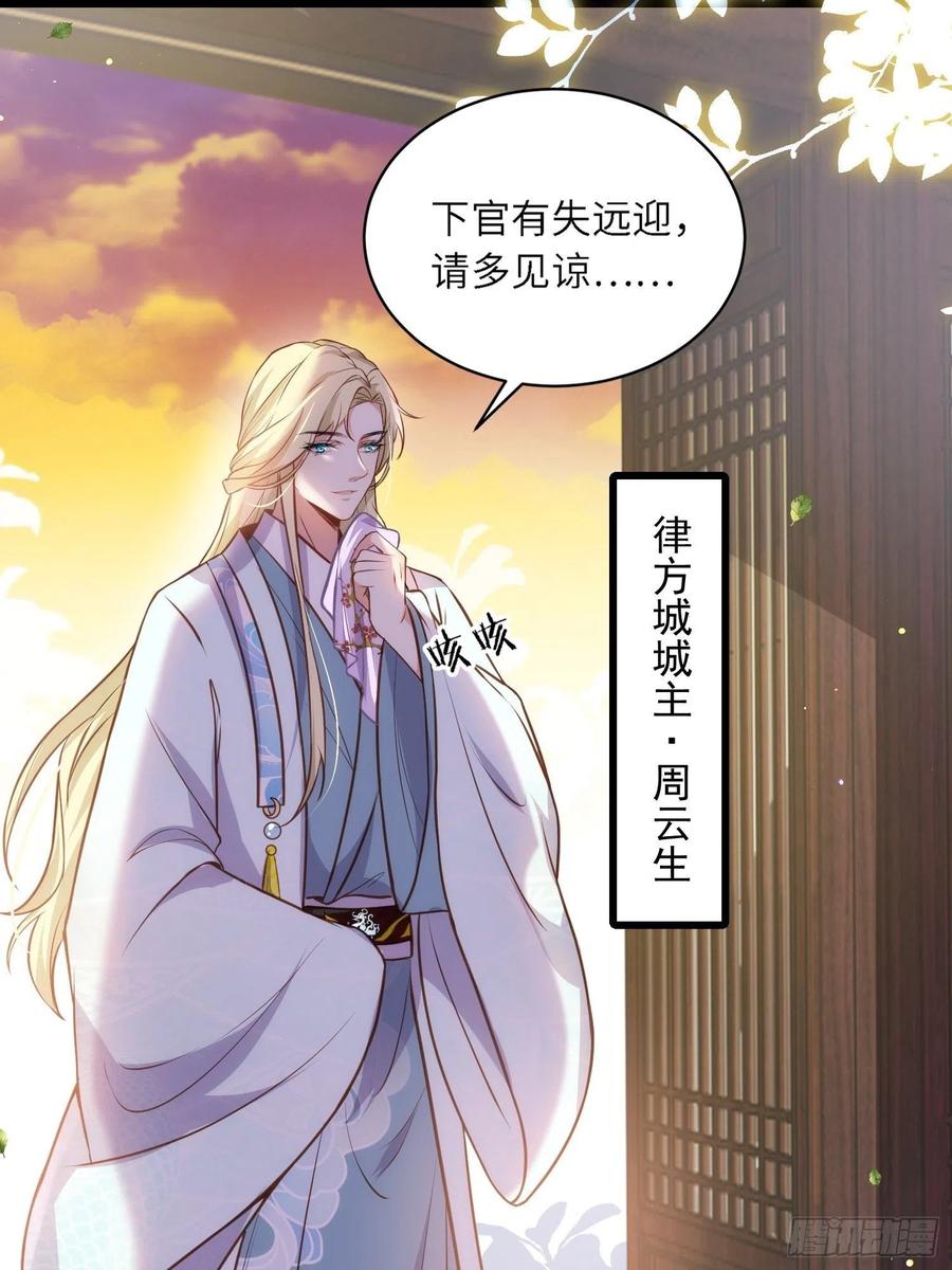 宦妃天下（太监王爷强娶我） 第239话 异族城主 第28页