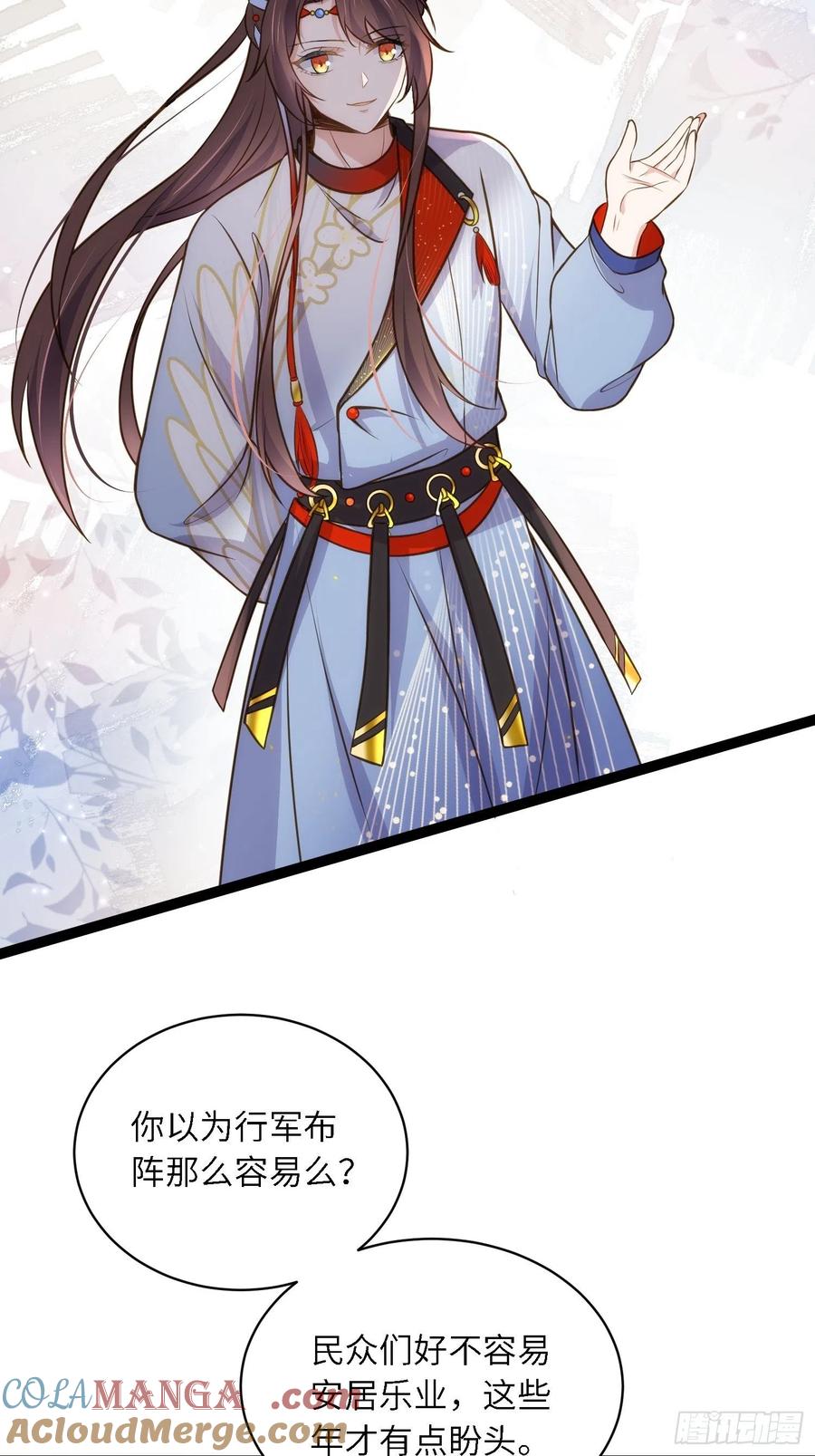 宦妃天下（太监王爷强娶我） 第239话 异族城主 第11页