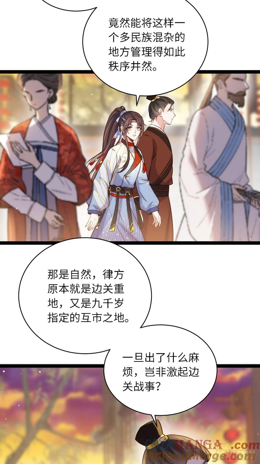 宦妃天下（太监王爷强娶我） 第239话 异族城主 第9页