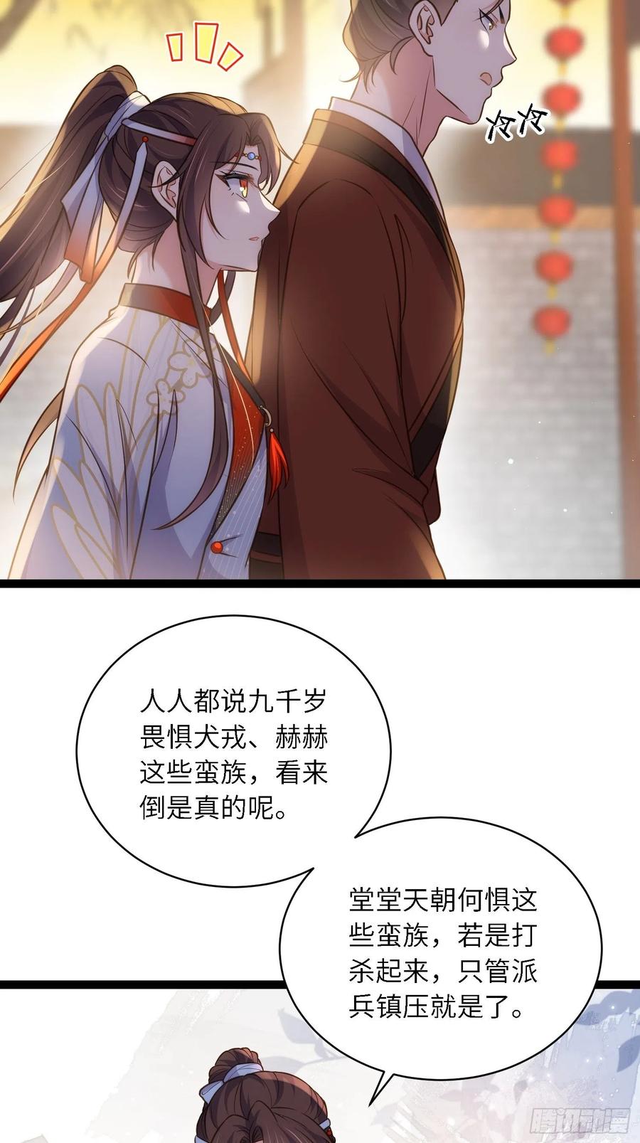 宦妃天下（太监王爷强娶我） 第239话 异族城主 第10页