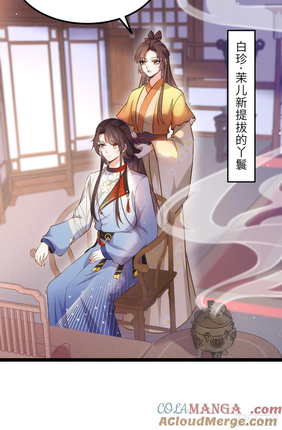 宦妃天下（太监王爷强娶我） 第240话 爷说啥就是啥 第11页