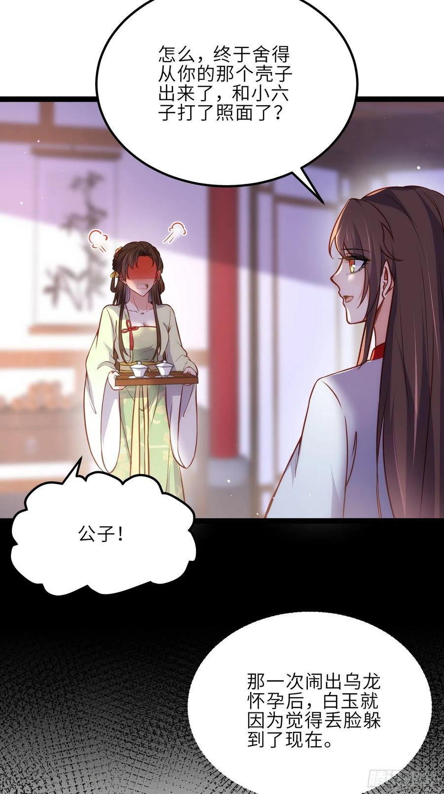 宦妃天下（太监王爷强娶我） 第240话 爷说啥就是啥 第20页
