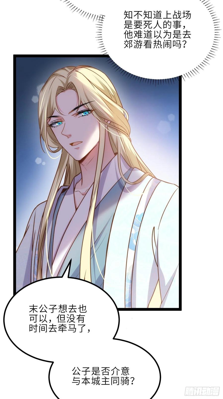 宦妃天下（太监王爷强娶我） 第240话 爷说啥就是啥 第30页