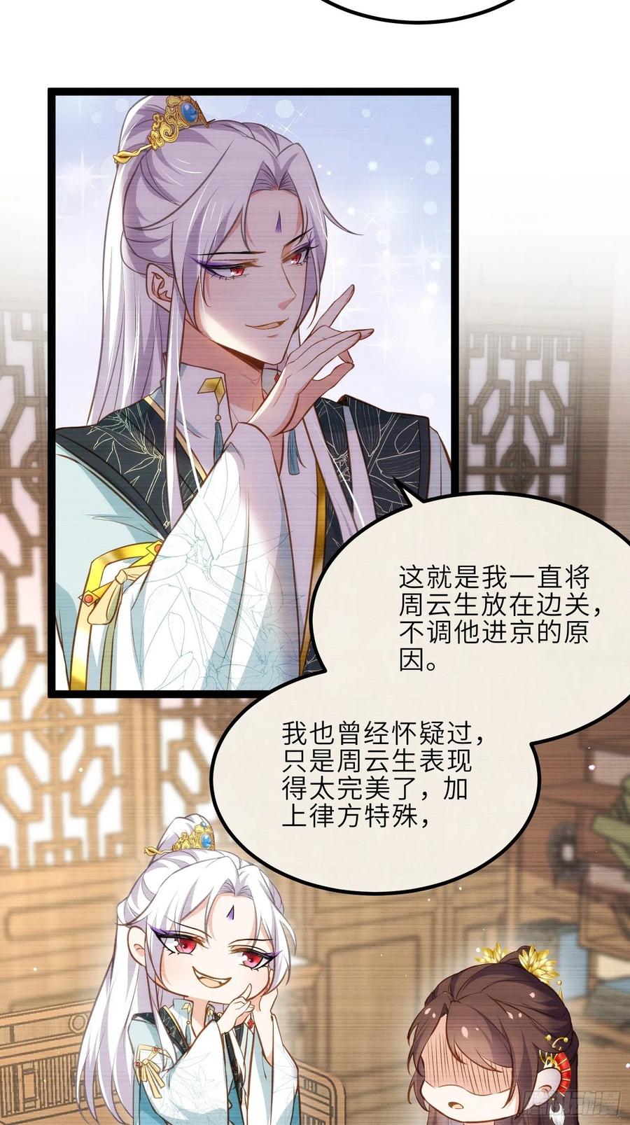 宦妃天下（太监王爷强娶我） 第240话 爷说啥就是啥 第16页