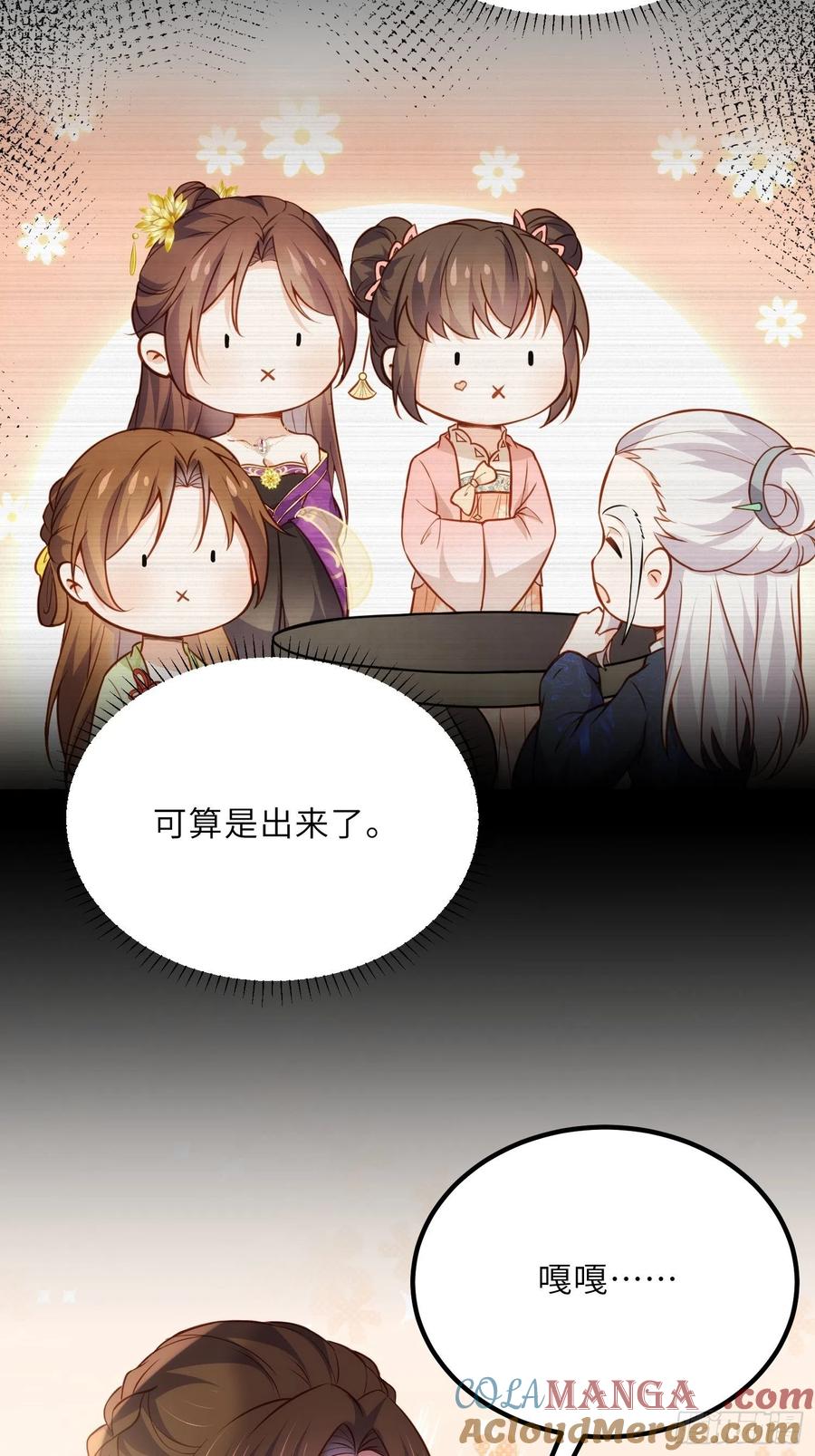 宦妃天下（太监王爷强娶我） 第240话 爷说啥就是啥 第21页