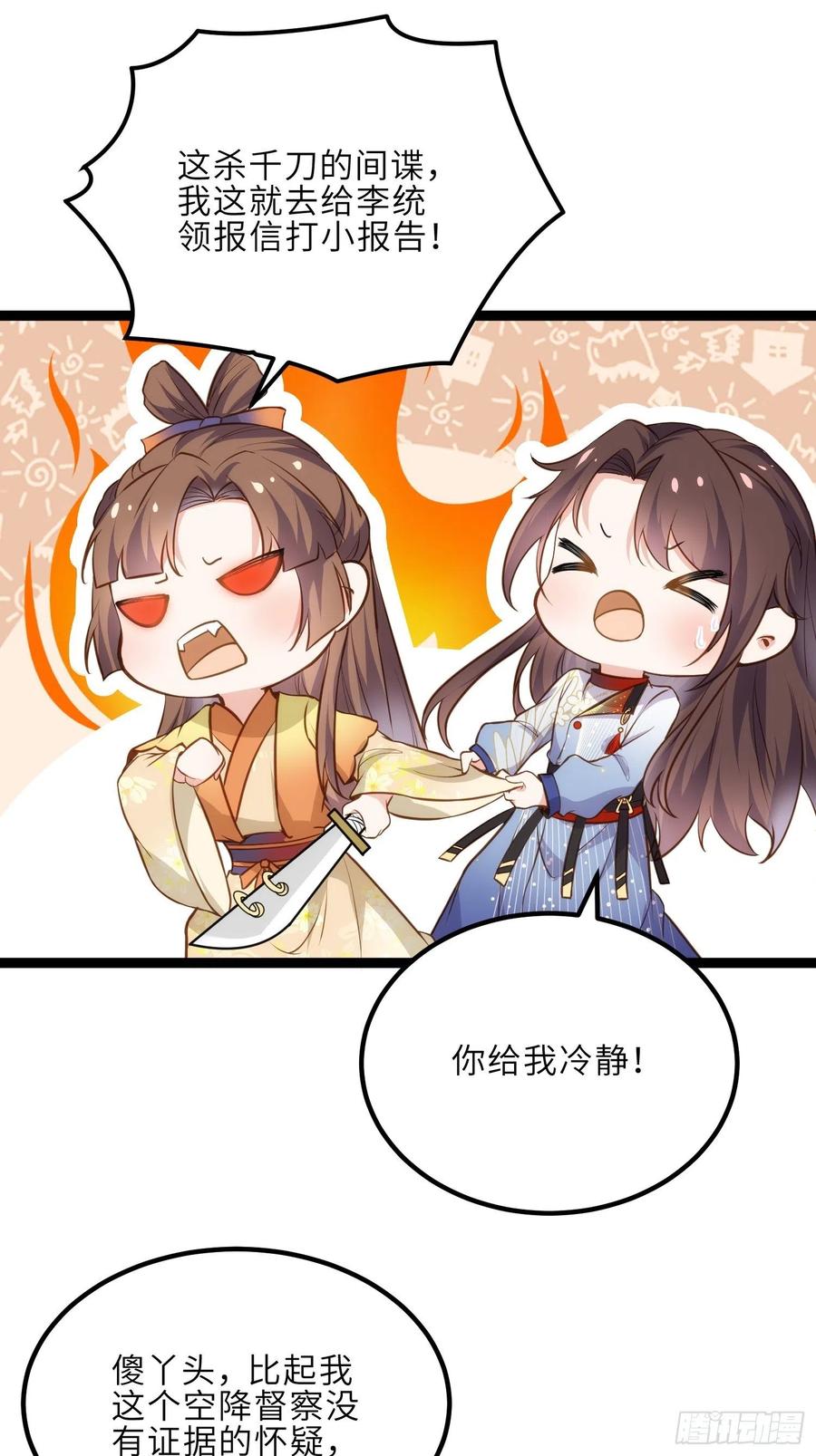 宦妃天下（太监王爷强娶我） 第240话 爷说啥就是啥 第14页