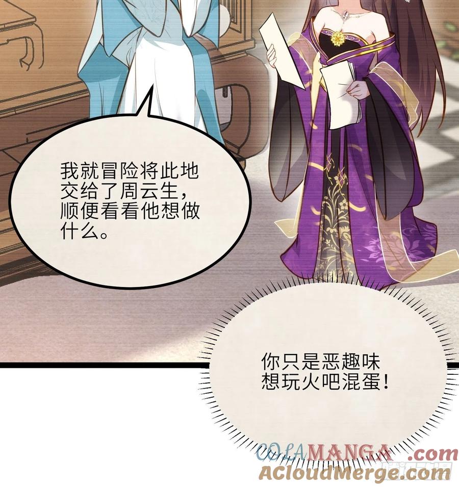 宦妃天下（太监王爷强娶我） 第240话 爷说啥就是啥 第17页