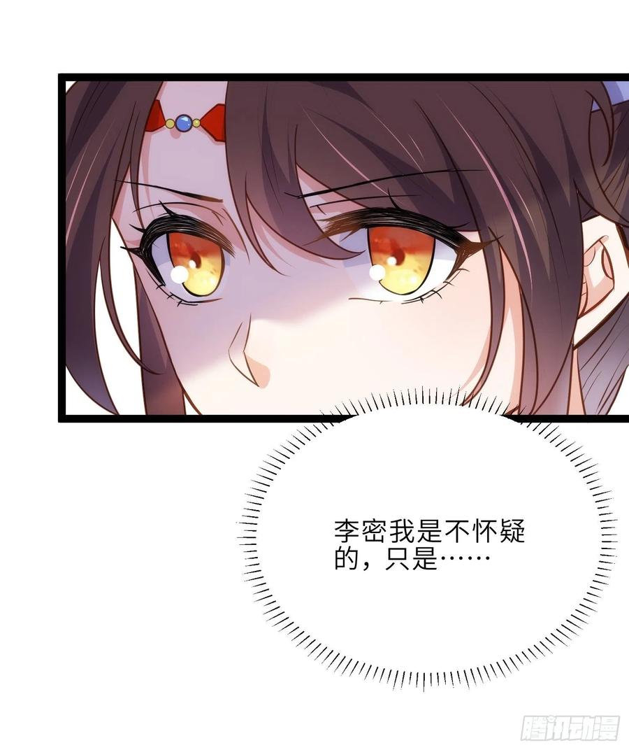 宦妃天下（太监王爷强娶我） 第240话 爷说啥就是啥 第6页