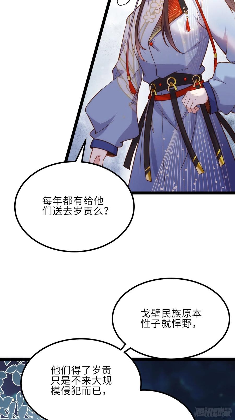 宦妃天下（太监王爷强娶我） 第240话 爷说啥就是啥 第26页