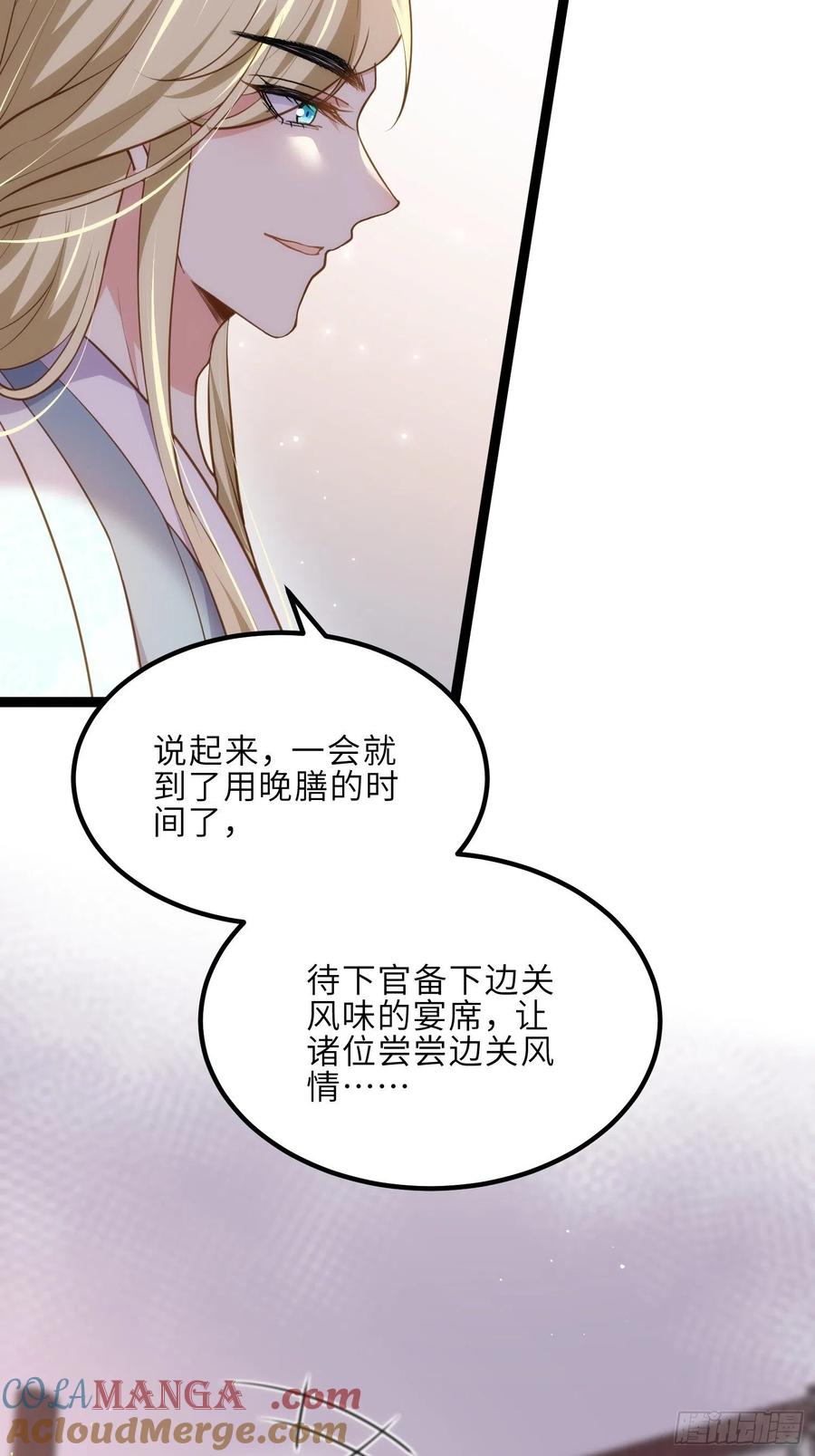 宦妃天下（太监王爷强娶我） 第240话 爷说啥就是啥 第9页