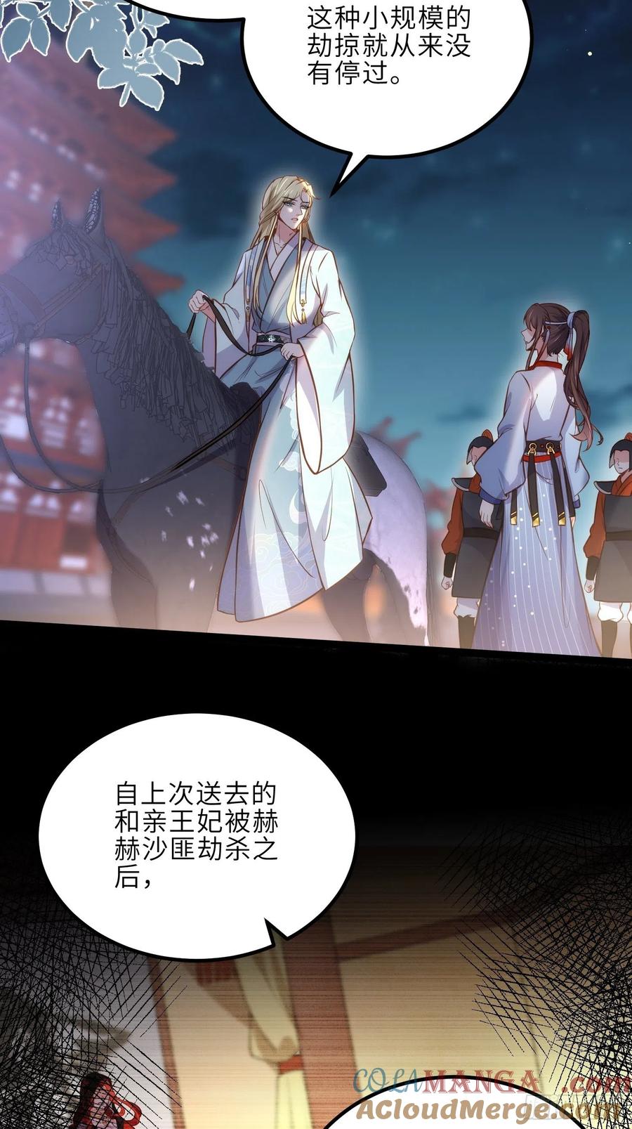 宦妃天下（太监王爷强娶我） 第240话 爷说啥就是啥 第27页