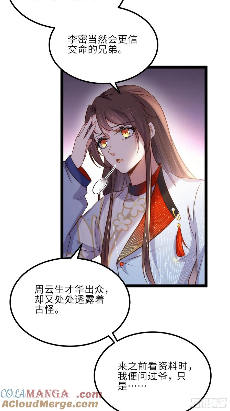 宦妃天下（太监王爷强娶我） 第240话 爷说啥就是啥 第15页