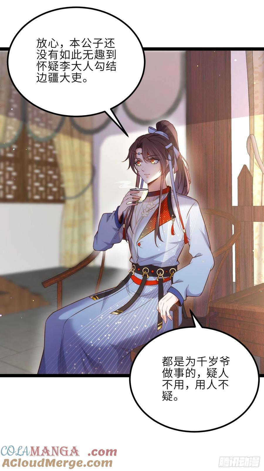 宦妃天下（太监王爷强娶我） 第240话 爷说啥就是啥 第5页