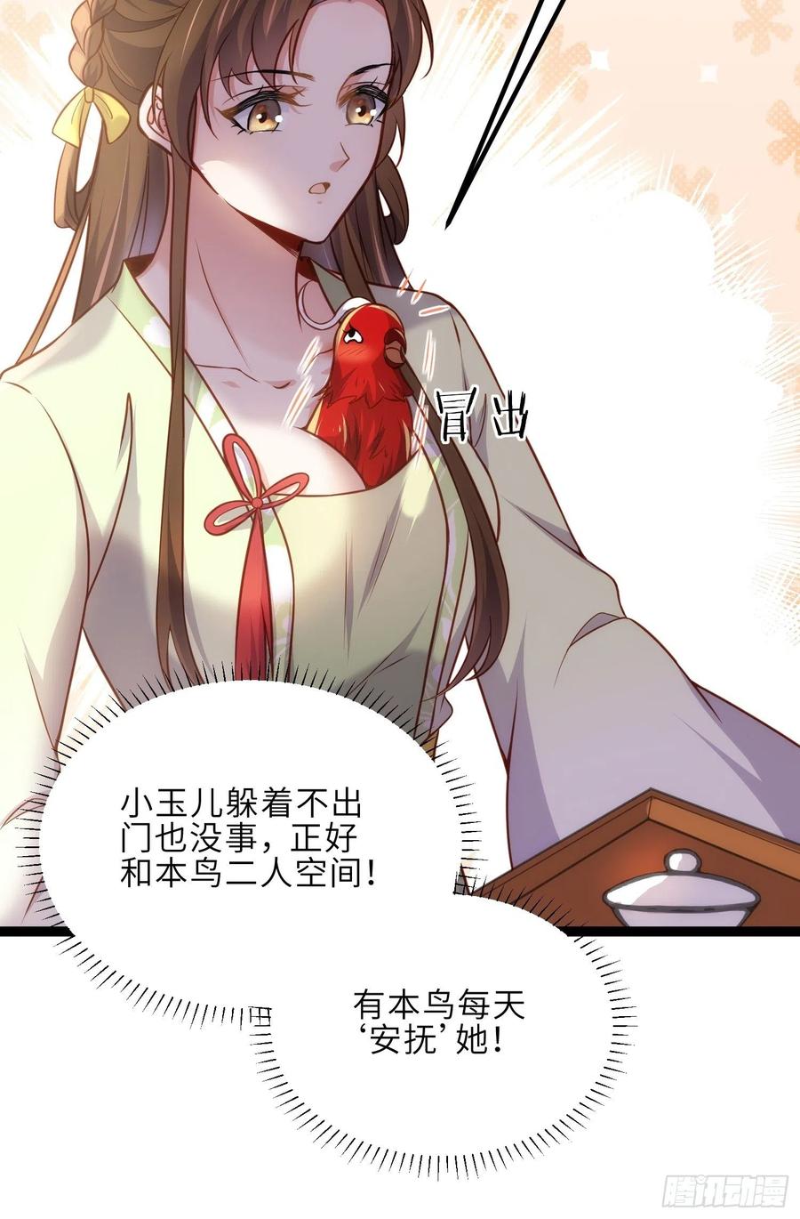 宦妃天下（太监王爷强娶我） 第240话 爷说啥就是啥 第22页