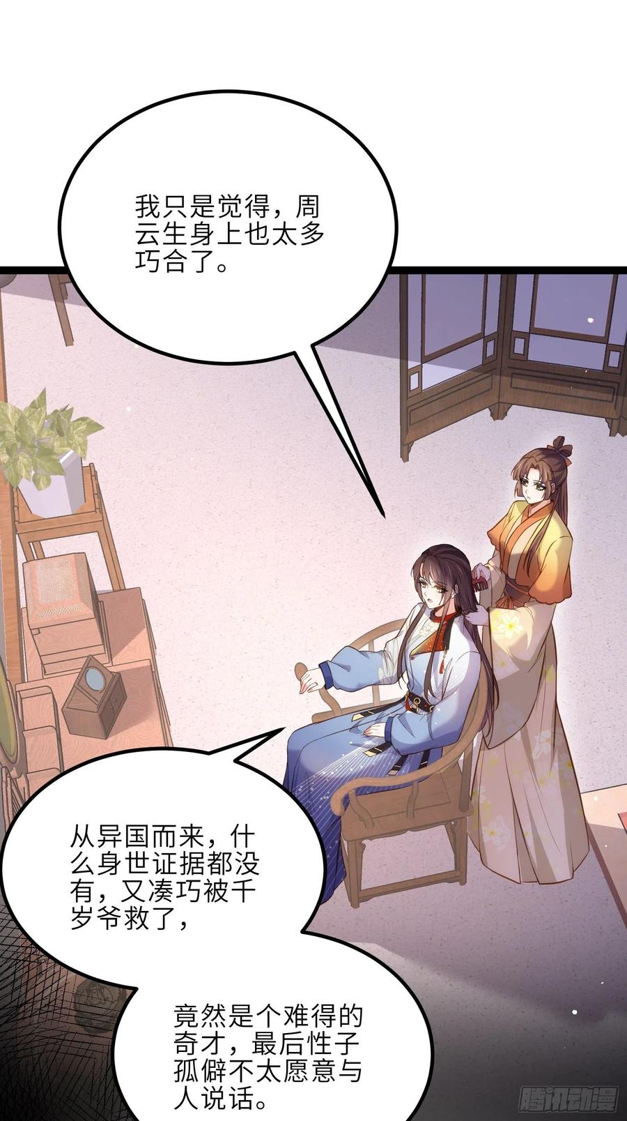 宦妃天下（太监王爷强娶我） 第240话 爷说啥就是啥 第12页