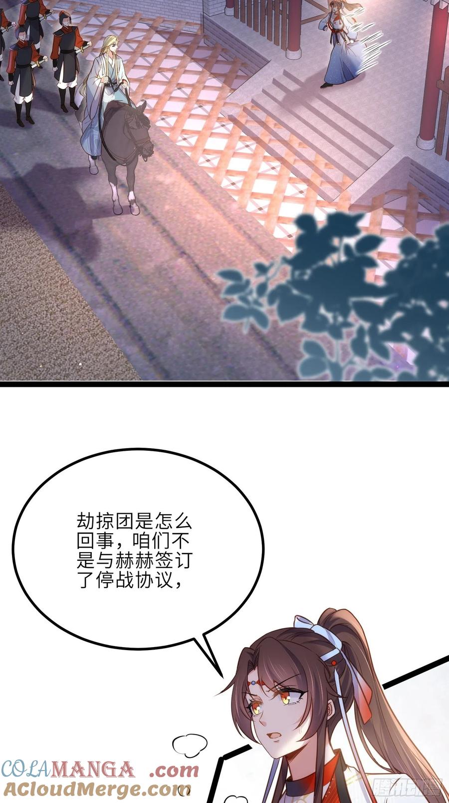 宦妃天下（太监王爷强娶我） 第240话 爷说啥就是啥 第25页