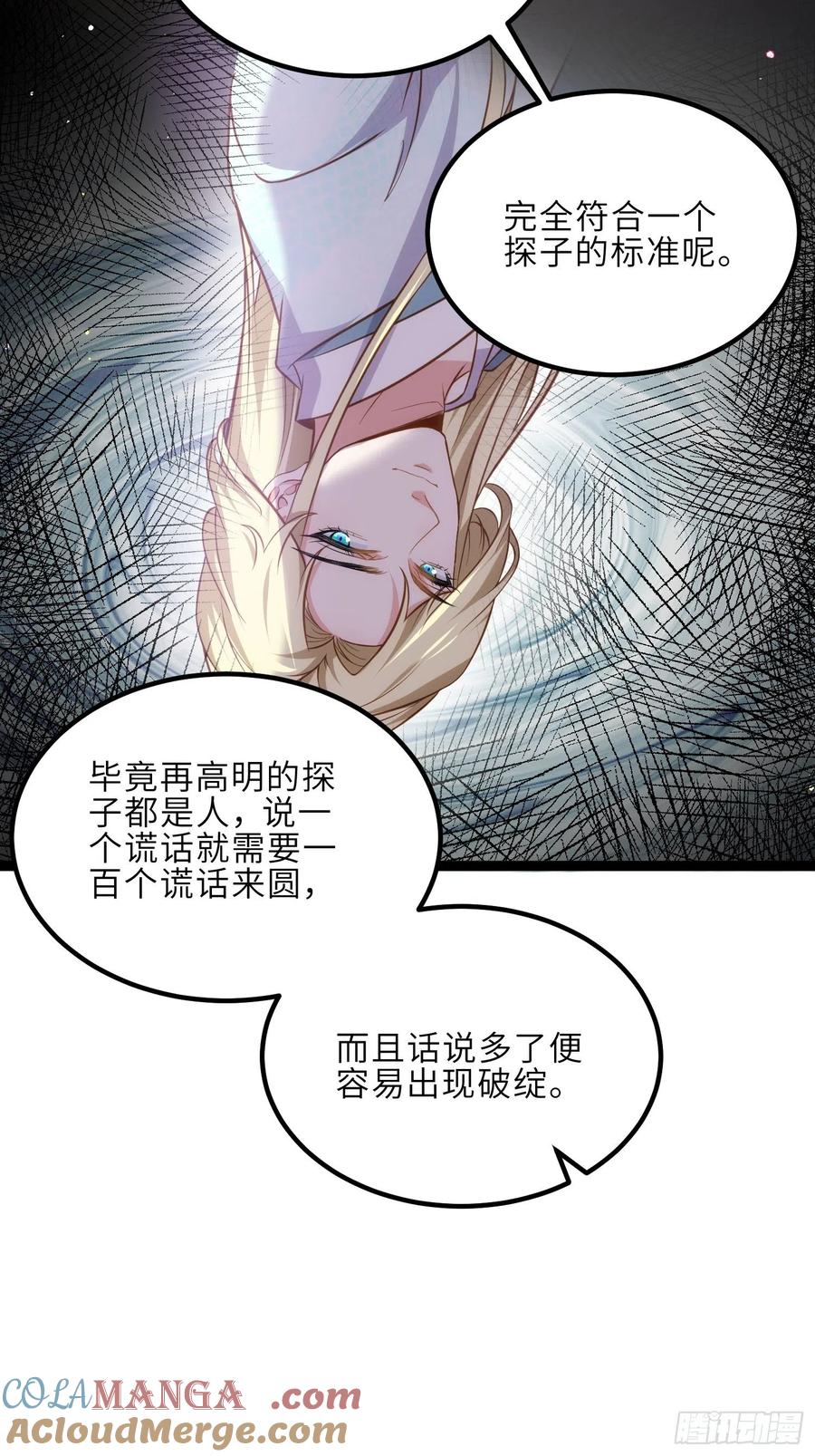 宦妃天下（太监王爷强娶我） 第240话 爷说啥就是啥 第13页