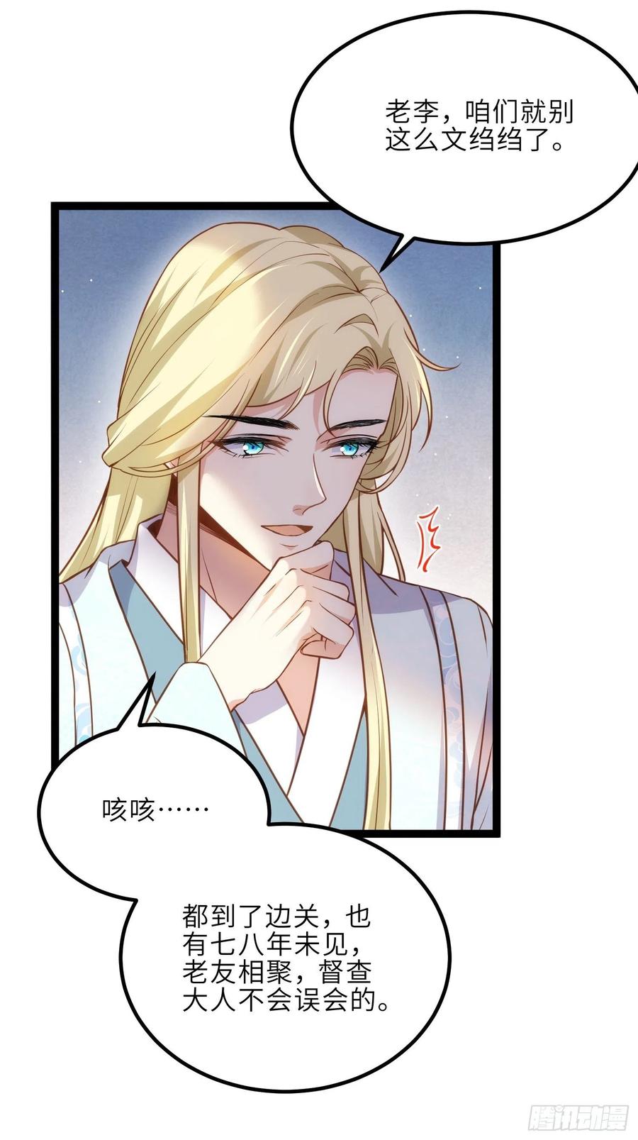 宦妃天下（太监王爷强娶我） 第240话 爷说啥就是啥 第4页