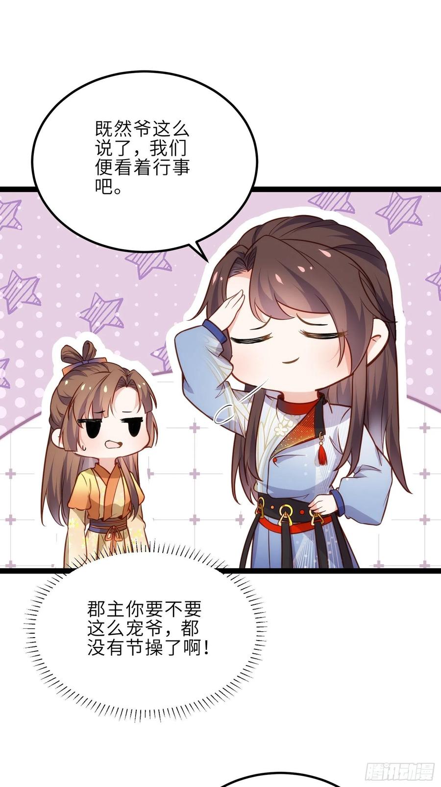 宦妃天下（太监王爷强娶我） 第240话 爷说啥就是啥 第18页