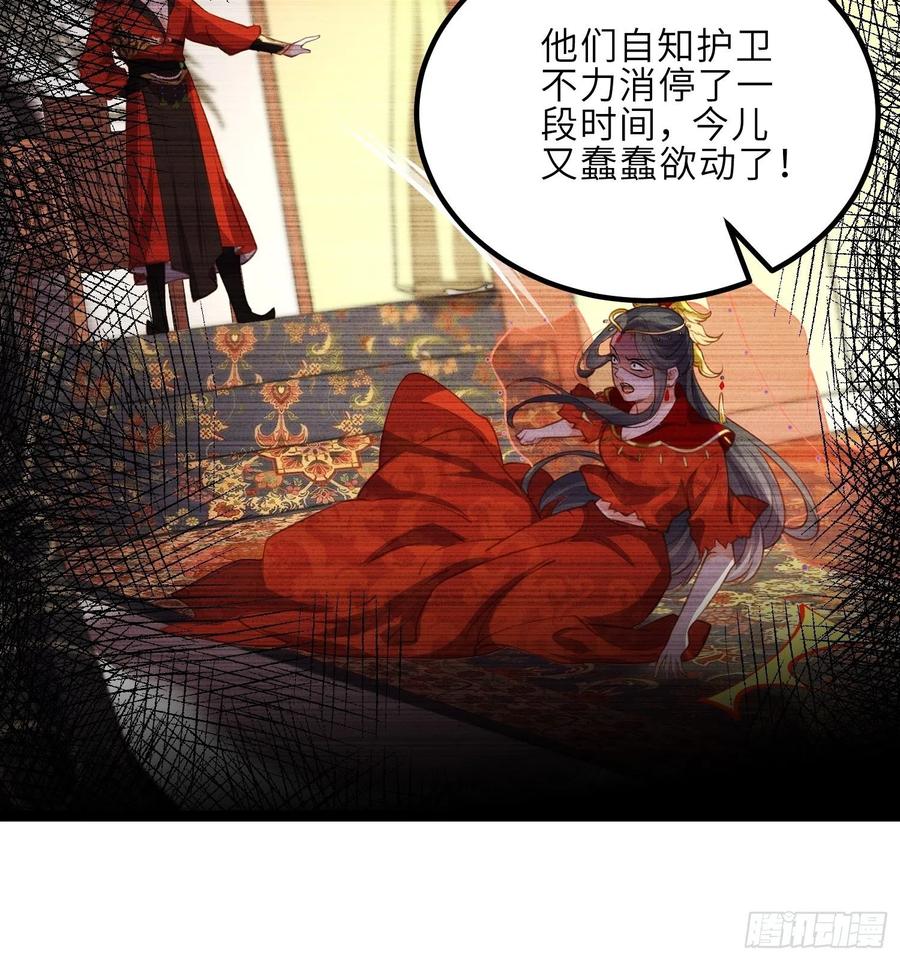 宦妃天下（太监王爷强娶我） 第240话 爷说啥就是啥 第28页