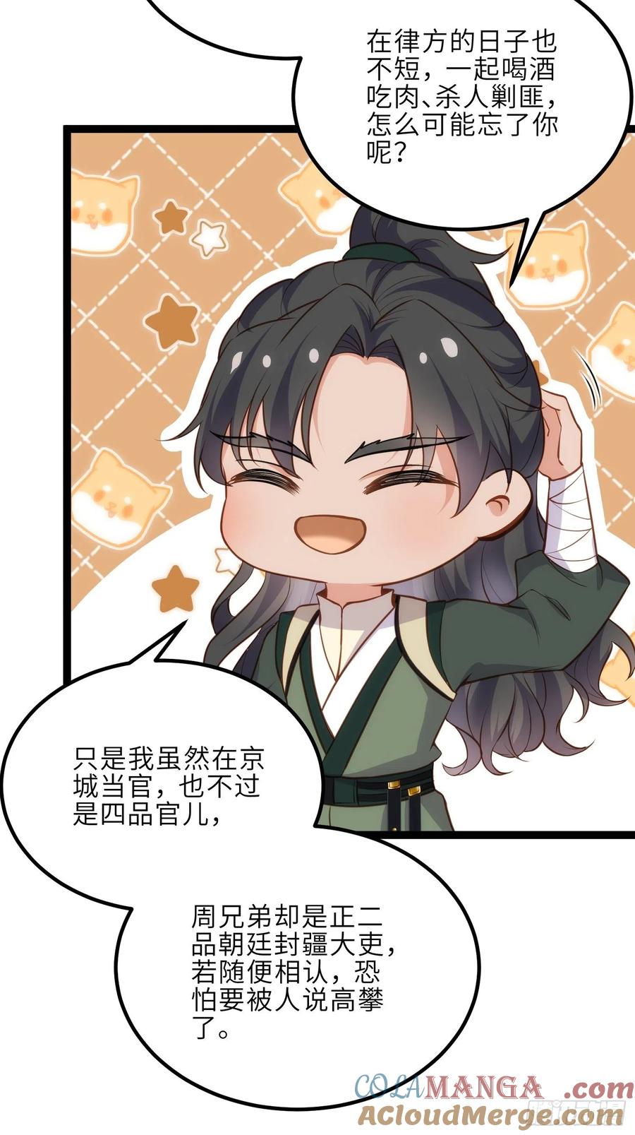宦妃天下（太监王爷强娶我） 第240话 爷说啥就是啥 第3页
