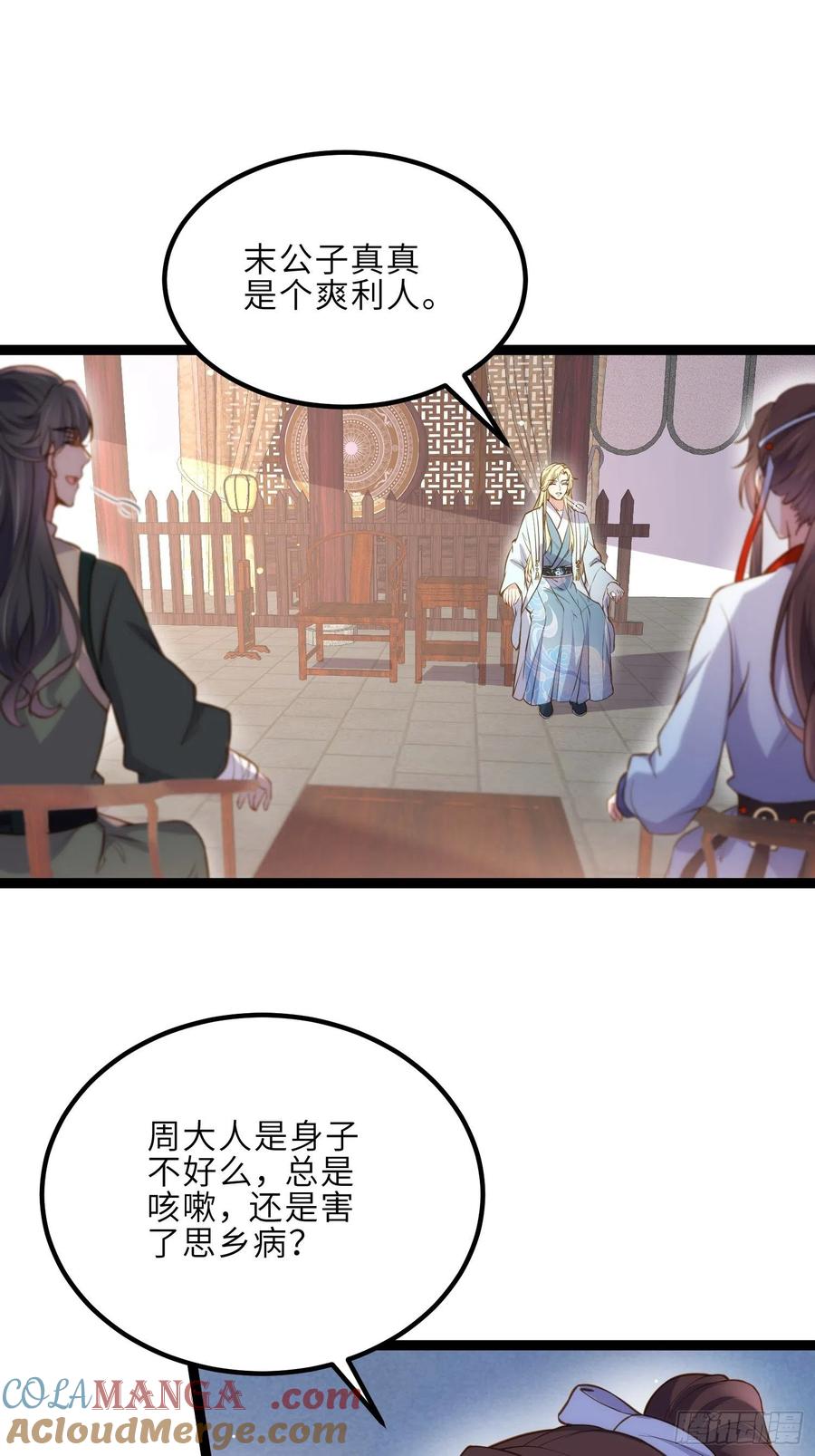 宦妃天下（太监王爷强娶我） 第240话 爷说啥就是啥 第7页