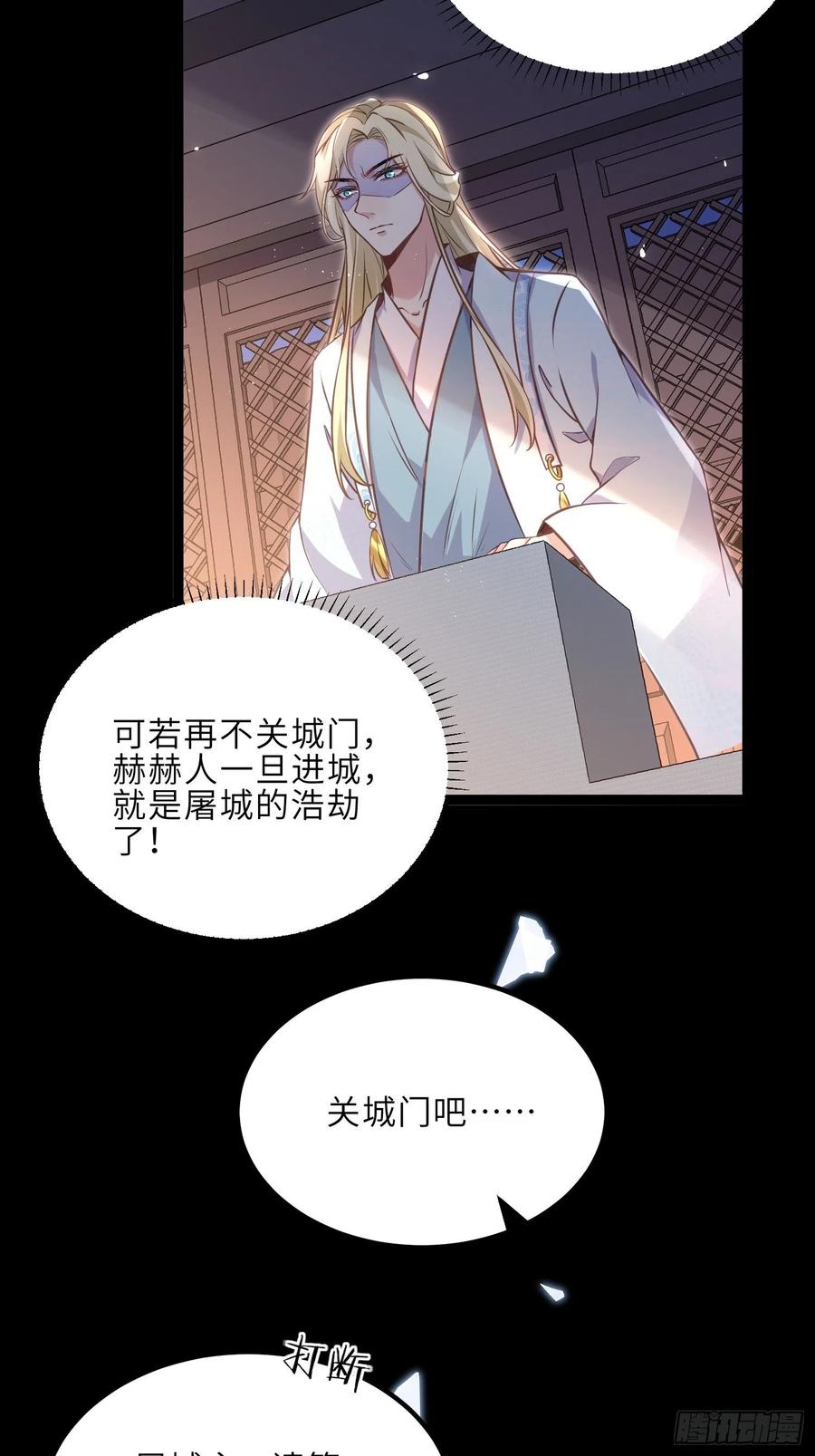 宦妃天下（太监王爷强娶我） 第241话 亡灵之女 第16页