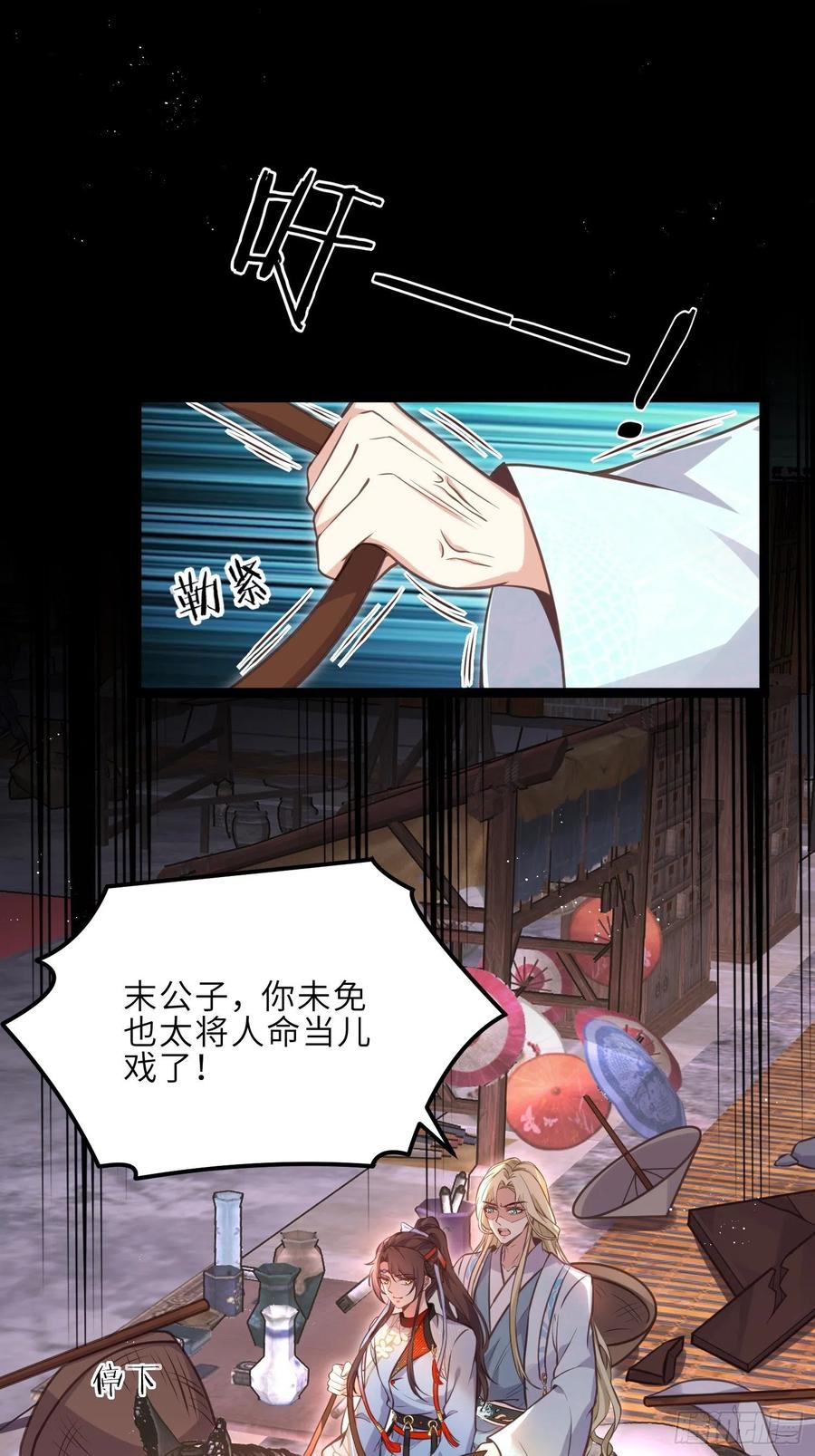 宦妃天下（太监王爷强娶我） 第241话 亡灵之女 第6页