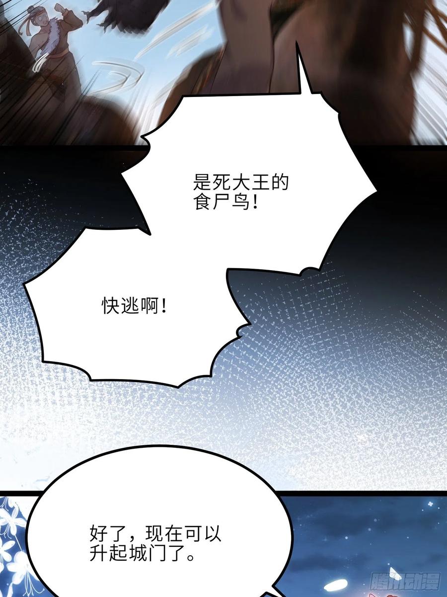 宦妃天下（太监王爷强娶我） 第241话 亡灵之女 第30页