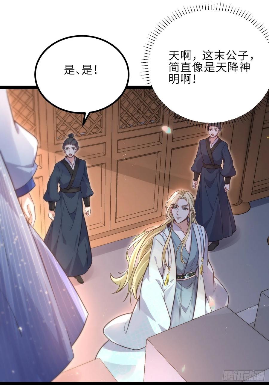 宦妃天下（太监王爷强娶我） 第241话 亡灵之女 第32页