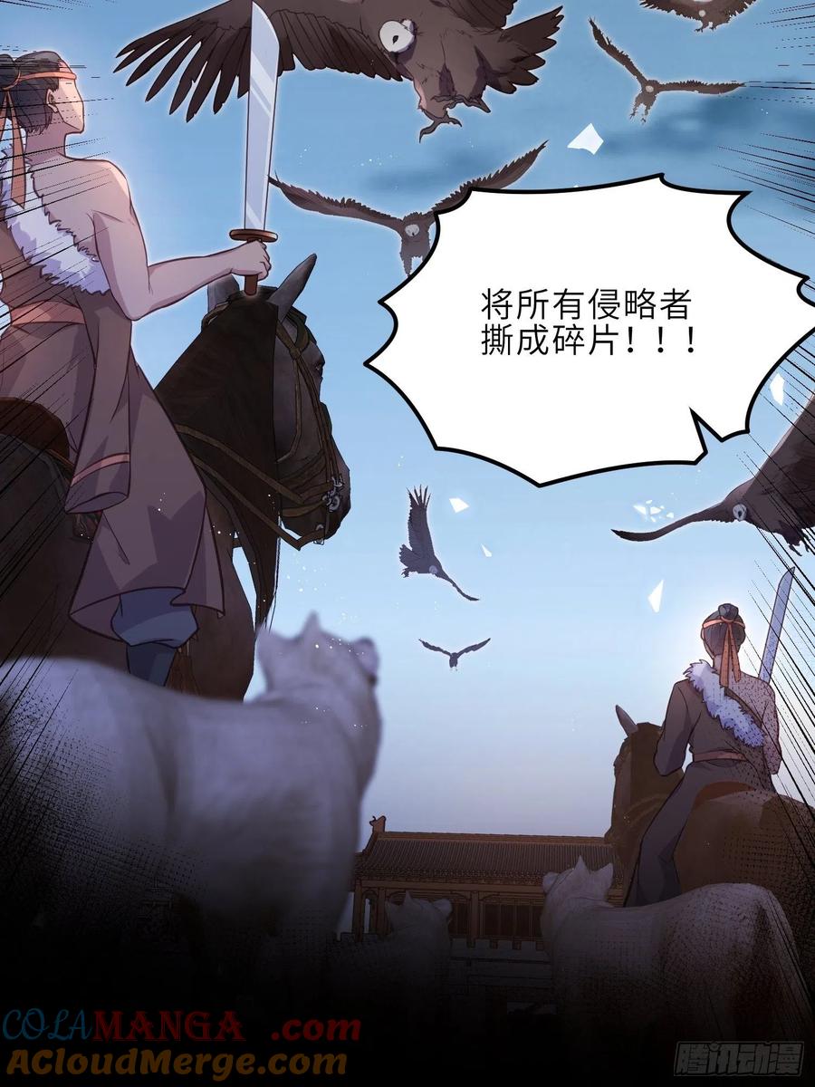 宦妃天下（太监王爷强娶我） 第241话 亡灵之女 第27页