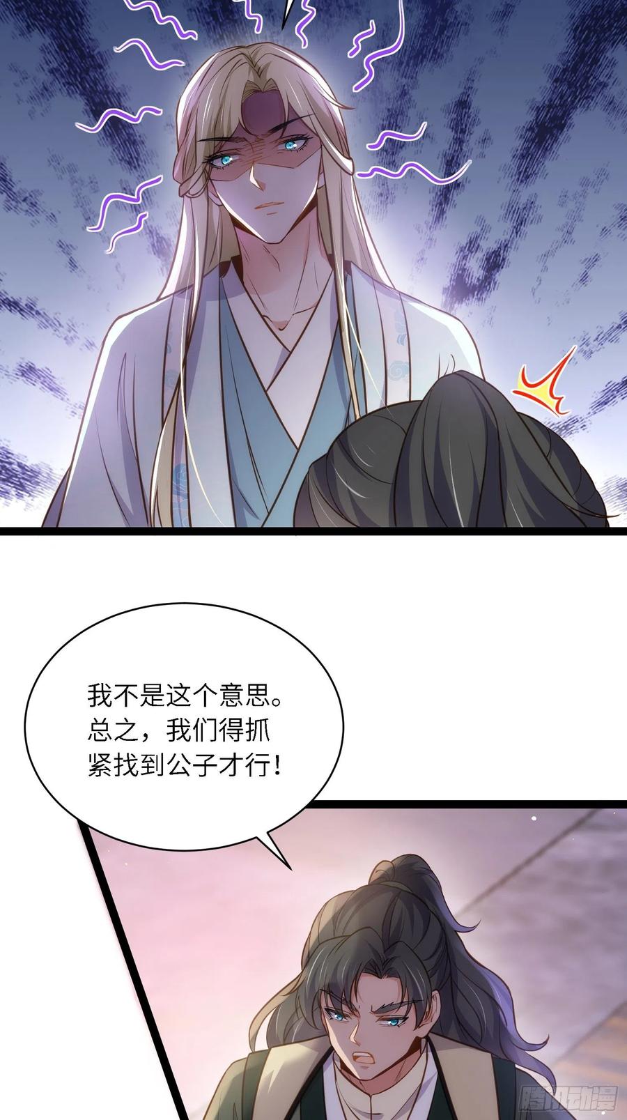 宦妃天下（太监王爷强娶我） 第242话 掌心花何时归 第16页