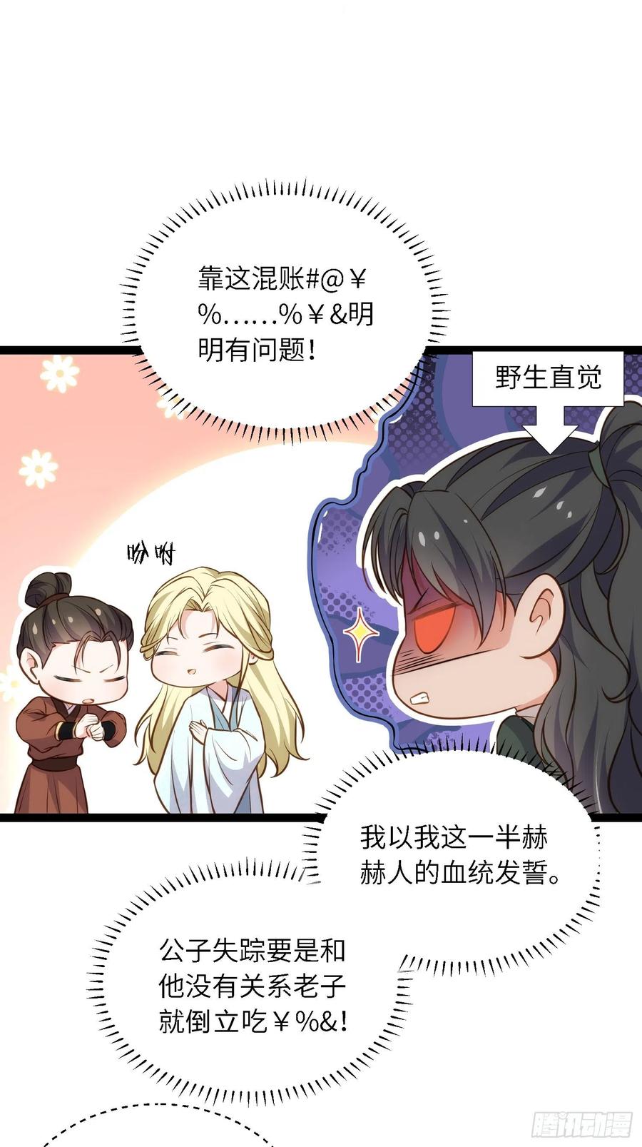 宦妃天下（太监王爷强娶我） 第242话 掌心花何时归 第18页