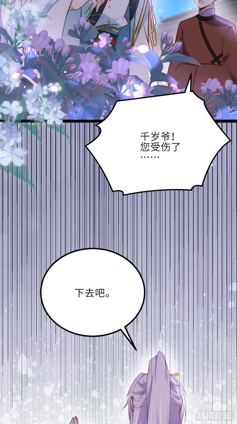 宦妃天下（太监王爷强娶我） 第242话 掌心花何时归 第22页