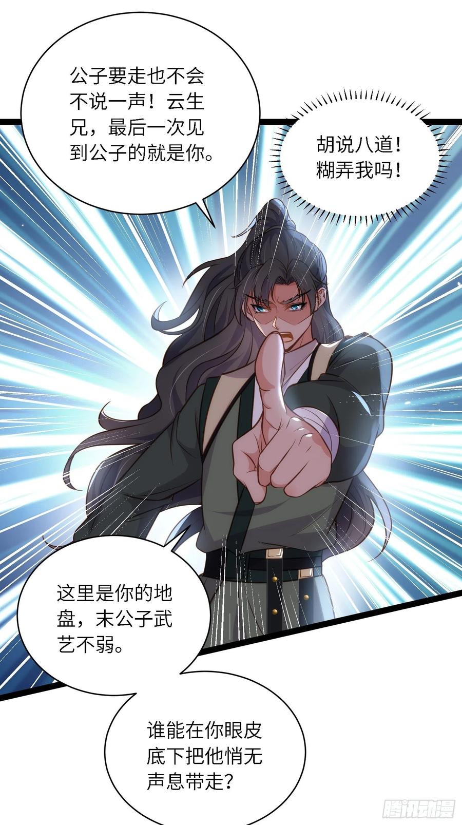 宦妃天下（太监王爷强娶我） 第242话 掌心花何时归 第14页
